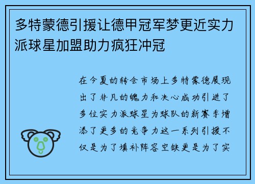 多特蒙德引援让德甲冠军梦更近实力派球星加盟助力疯狂冲冠