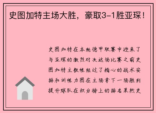 史图加特主场大胜，豪取3-1胜亚琛！