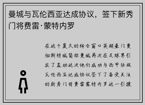 曼城与瓦伦西亚达成协议，签下新秀门将费雷·蒙特内罗